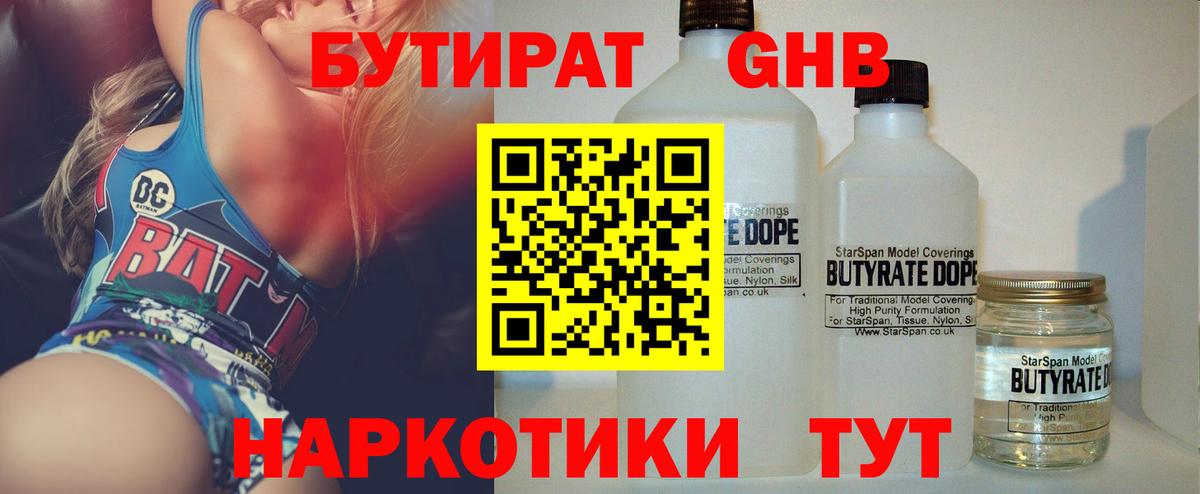 БУТИРАТ  Вход с VPN  Новый Уренгой  Бутират BDO 