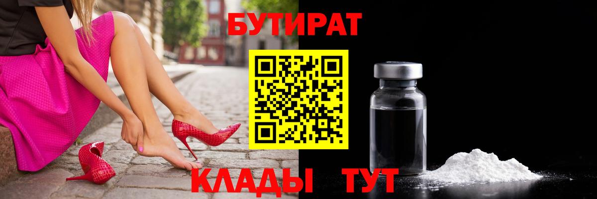 БУТИРАТ жидкий экстази Новый Уренгой