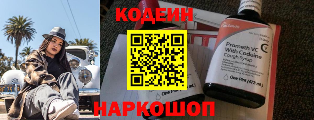 Кодеин Purple Drank  Вход с VPN  Новый Уренгой 