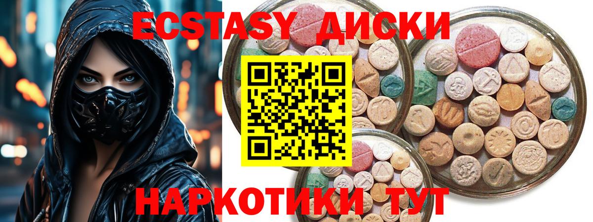 ЭКСТАЗИ диски Новый Уренгой